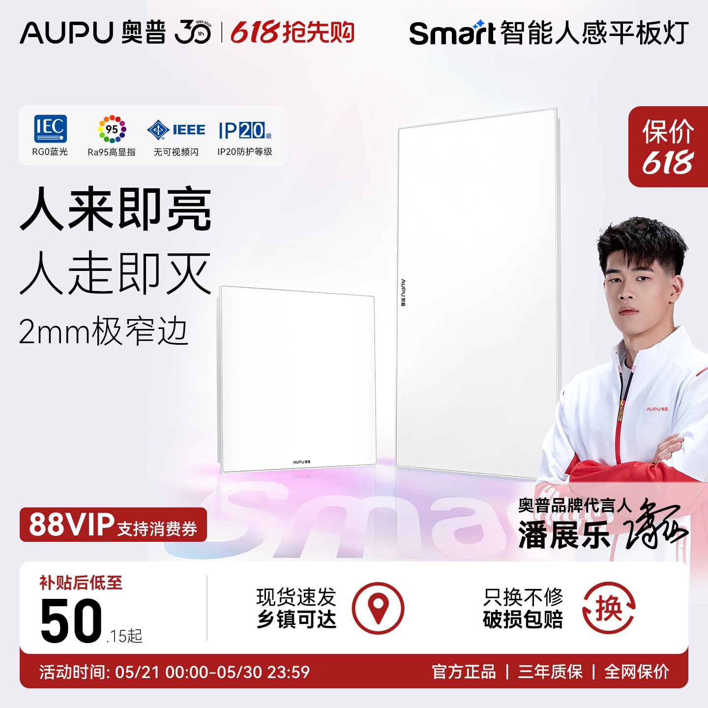 奥普照明Smart智能人感平板灯led感应灯厨房卫生间集成吊顶吸