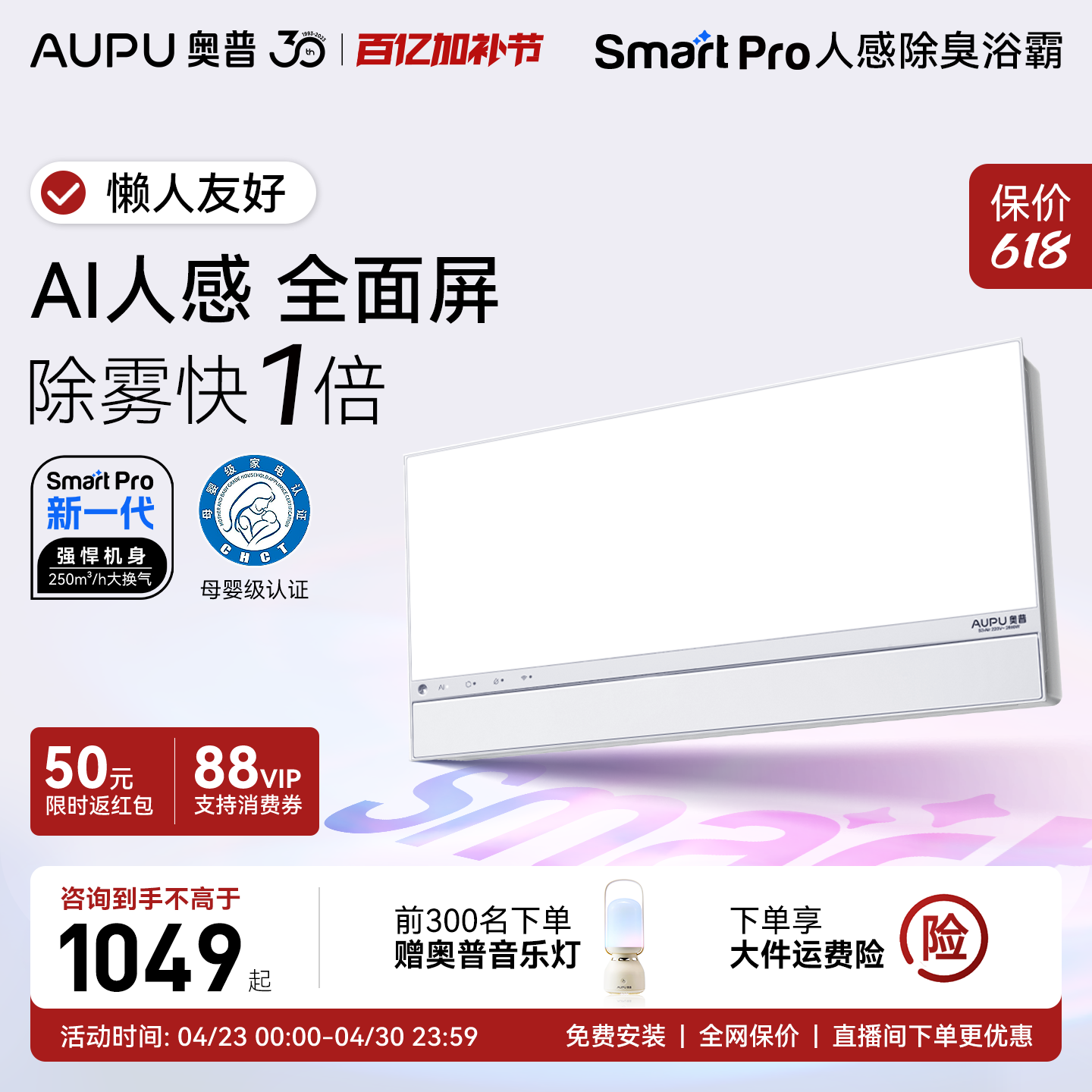 奥普风暖浴霸官方Smart智能人感除臭浴霸照明排气扇一体S3-Air
