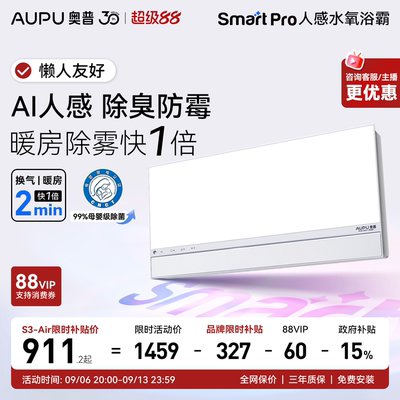 奥普风暖浴霸官方旗舰smart人感除臭浴霸照明排气扇一体浴室S3Pro