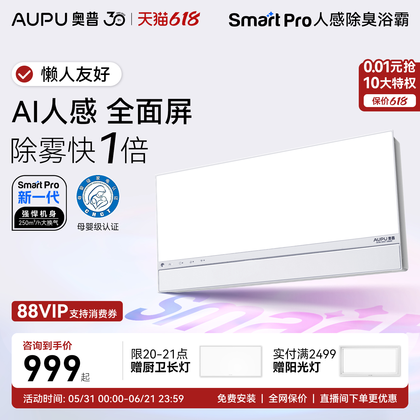 奥普风暖浴霸官方Smart智能人感除臭浴霸照明排气扇一体S3-Air