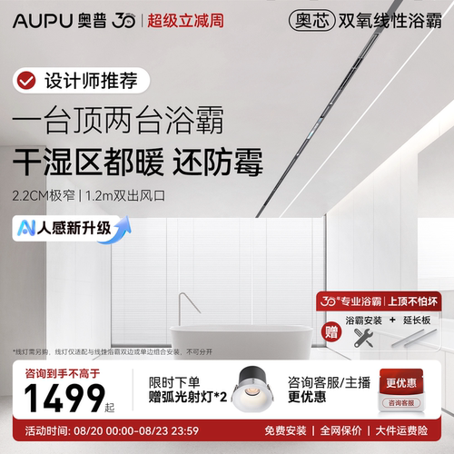 奥普新品奥芯人感双氧线性浴霸除菌除臭双出风口恒温暖FYS-Pro