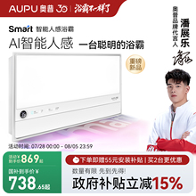 补贴15%奥普新品smart智能人感浴霸照明排气扇一体浴室风暖S2-air