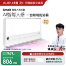 奥普风暖浴霸官方旗舰smart智能人感浴霸照明排气扇一体浴室S2