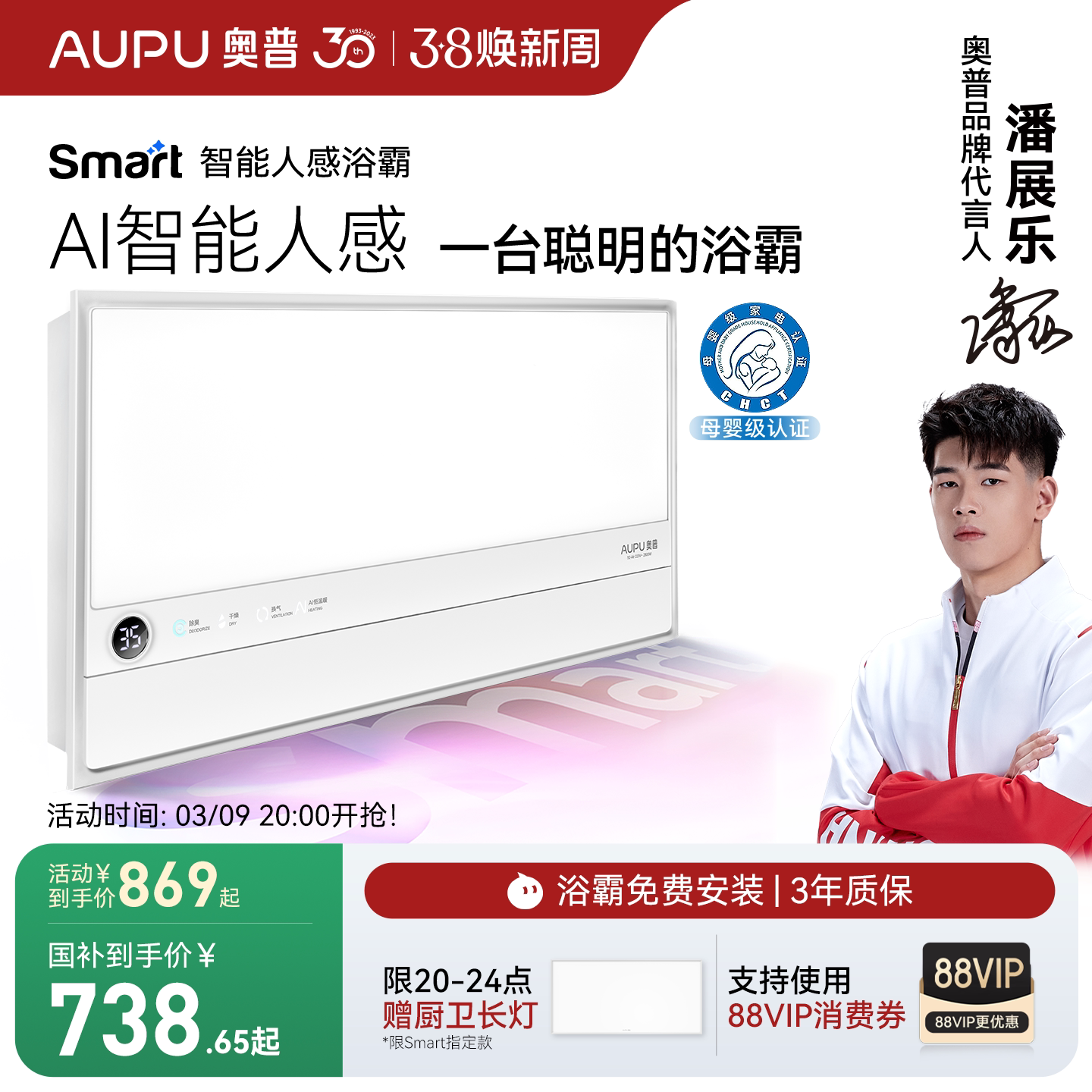 奥普风暖浴霸官方旗舰smart智能人感浴霸照明排气扇一体浴室S2Air