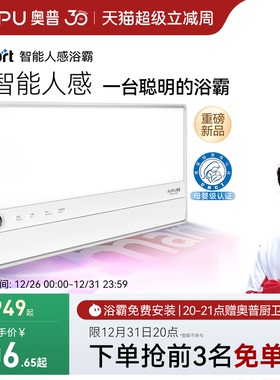 奥普风暖浴霸官方旗舰smart智能人感浴霸照明排气扇一体浴室S2-S