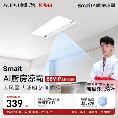 新品首发 等离子除菌凉霸 可外接照明