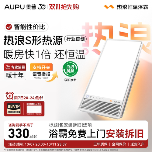 官方旗舰 恒温浴霸 智能控制 一键干燥