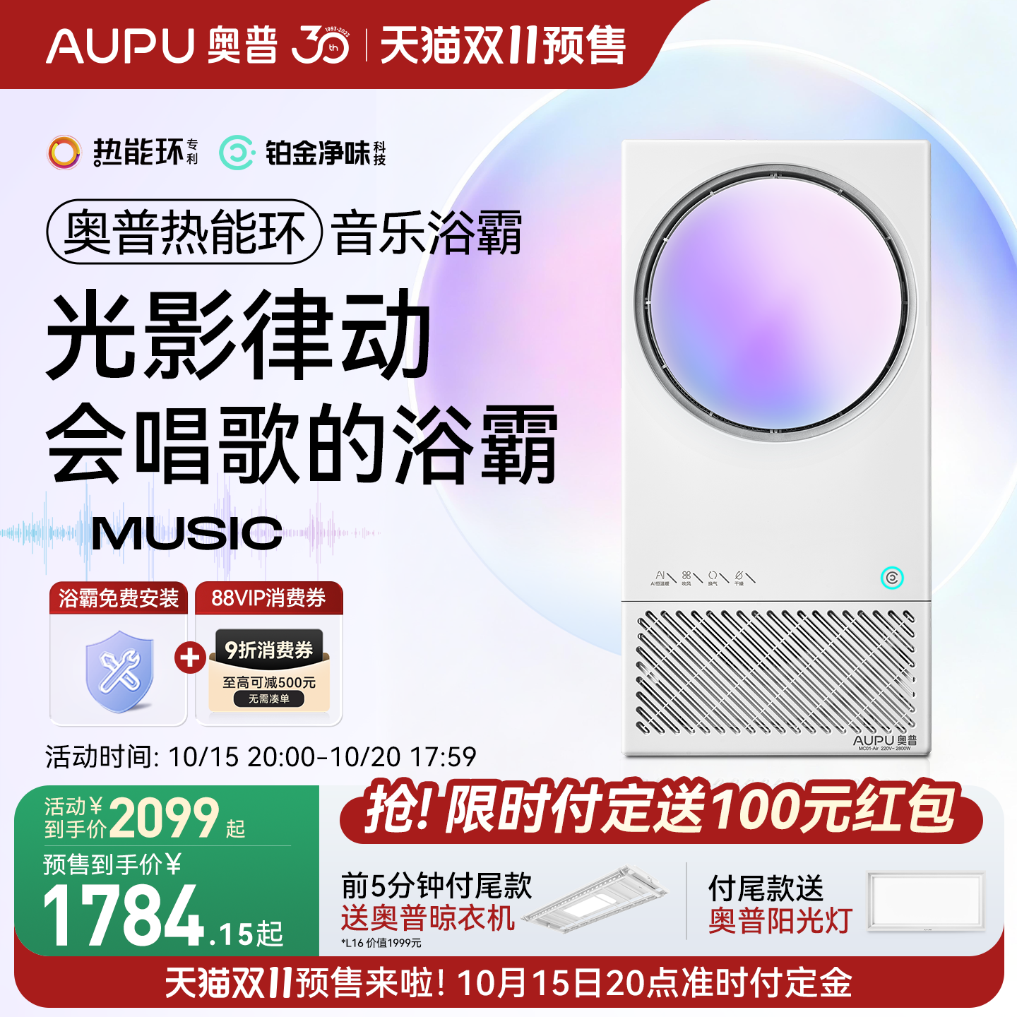 奥普热能环音乐恒温浴霸铂金除臭