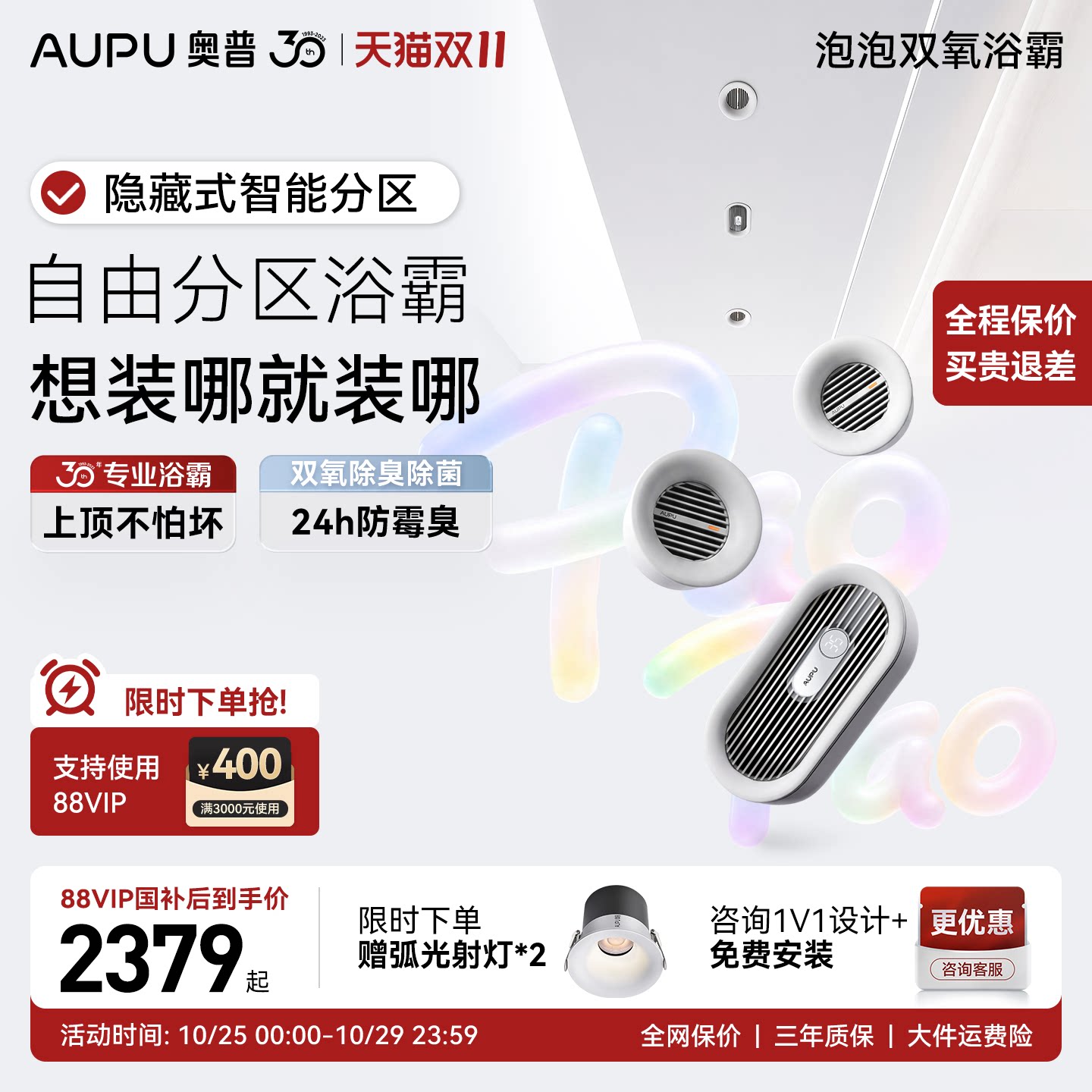 26新款奥普泡泡浴霸P1-Pro风暖换气扇一体线性自由分区全屋暖房
