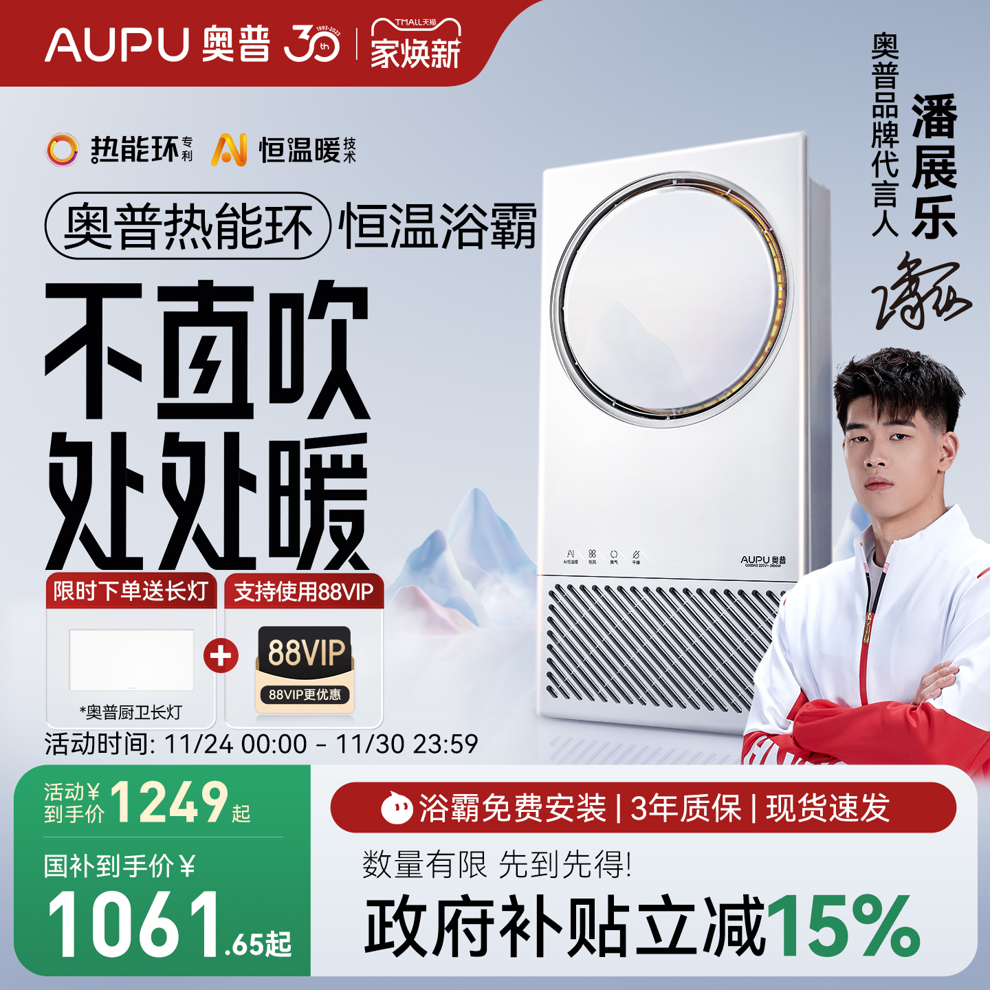 不直吹 处处暖 想要几度就几度