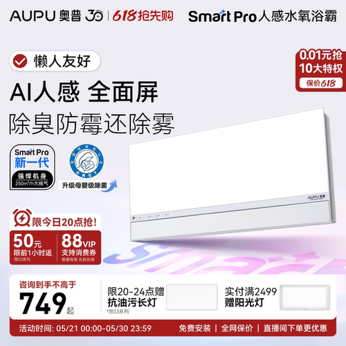 AI人感全面屏 除臭防霉还除雾