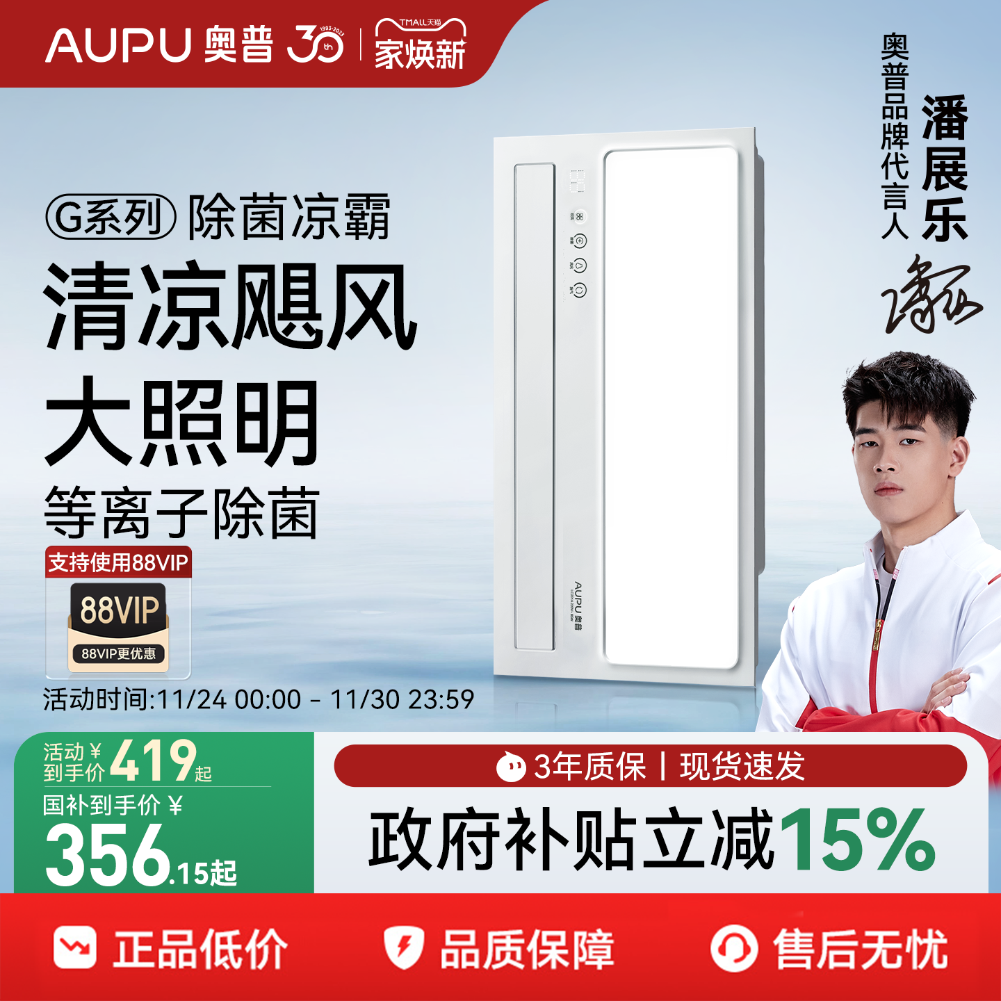 奥普厨房凉霸照明吹风二合一