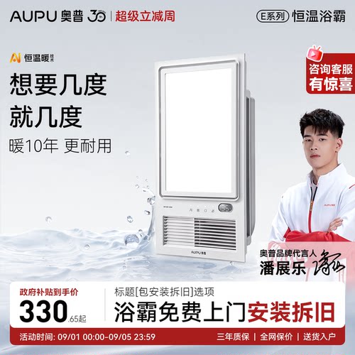 官方旗舰 恒温浴霸 智能控制 一键干燥