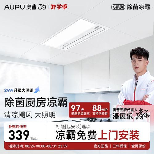 奥普厨房凉霸厨房照明二合一集成吊顶吹风扇厨房冷风机凉霸LC201A