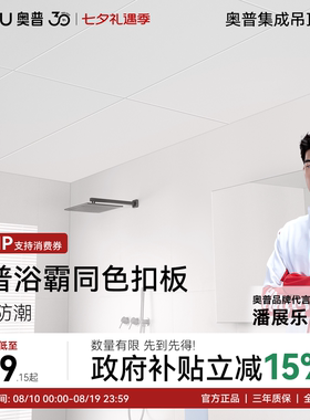 奥普集成吊顶铝扣板300*600材料厨房卫生间扣板吊顶天花板自装