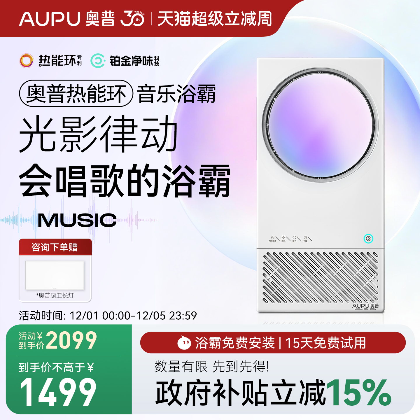 奥普热能环音乐浴霸恒温暗卫除臭