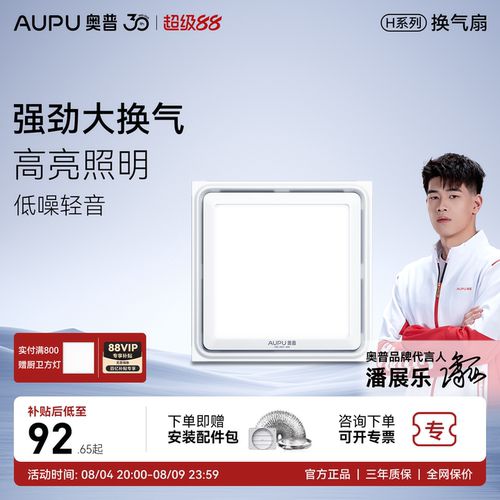 奥普超静音换气扇大吸力排气扇厨房家用工程款集成吊顶卫生间V20L
