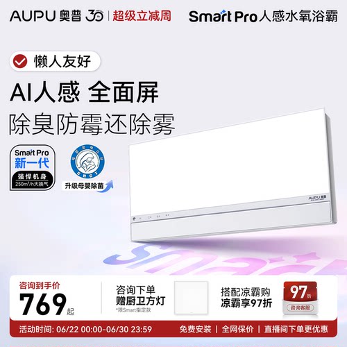 AI人感全面屏 除臭防霉还除雾