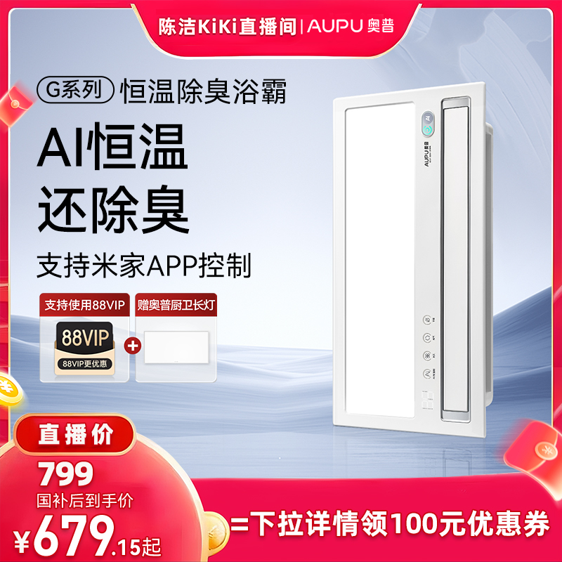 奥普AI恒温浴霸包安装