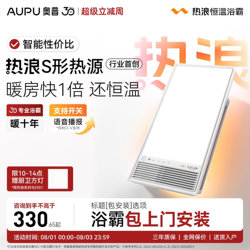 官方旗舰 恒温浴霸 智能控制 一键干燥