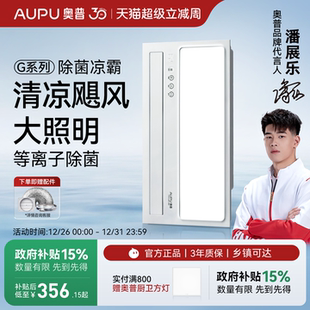 奥普厨房凉霸吹风照明换气除菌四合一集成吊顶吹风扇厨房空调冷霸