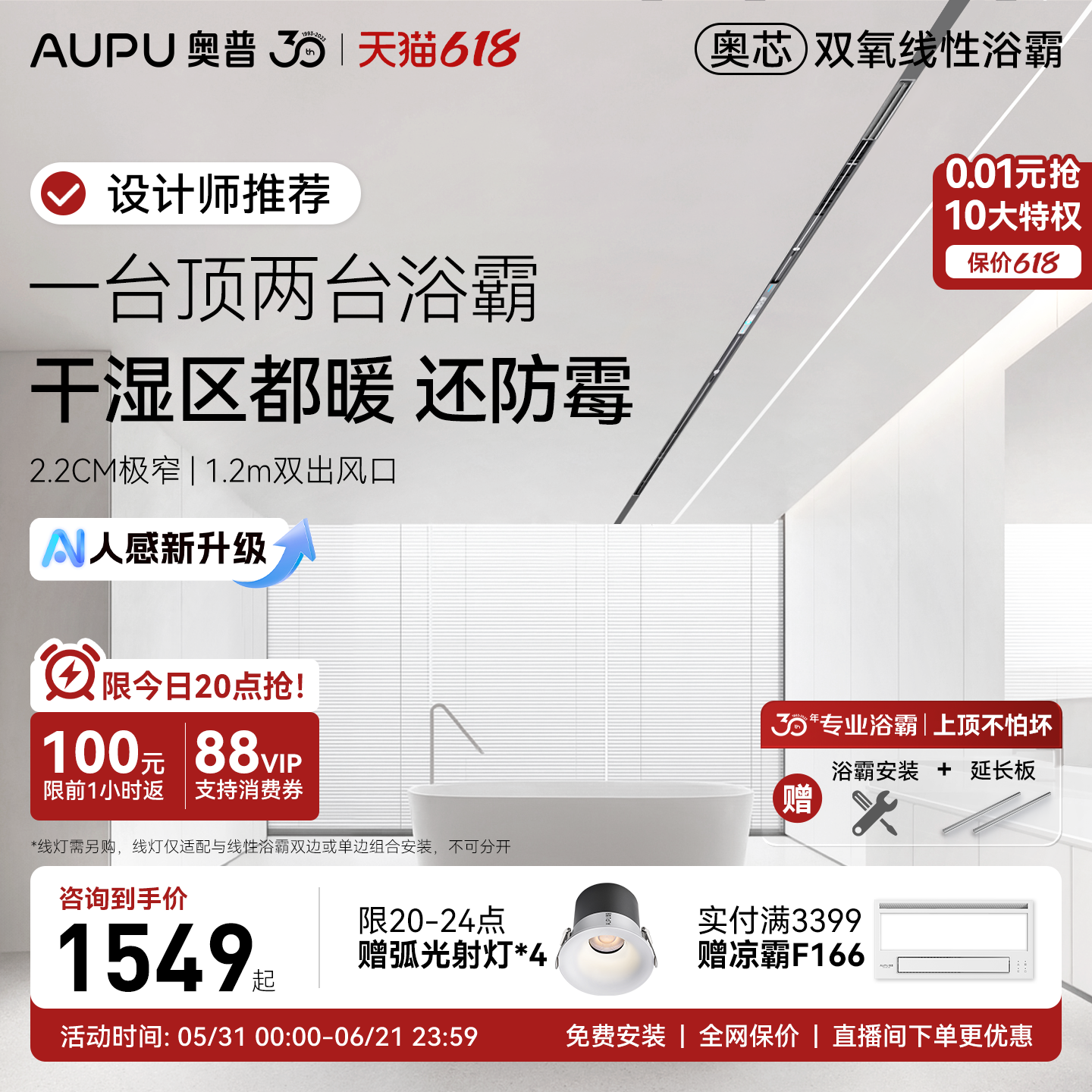 奥普新品奥芯人感双氧线性浴霸除菌除臭双出风口恒温暖FYS-Pro