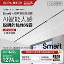 Pro 新品 补贴15% 奥普Smart智能线性浴霸蜂窝大板吊顶风暖L3B