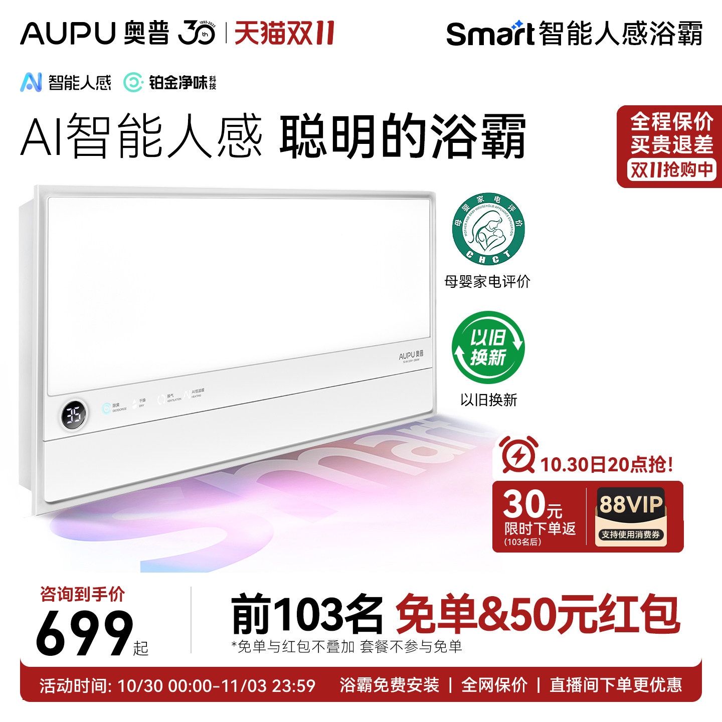 奥普风暖浴霸官方旗舰smart智能人感浴霸照明排气扇一体浴室S2Air