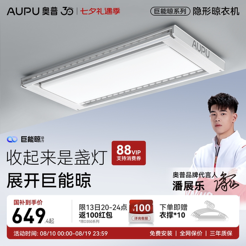 奥普巨能晾电动晾衣架智能晾衣机多功能升降晾衣架阳台家用D350