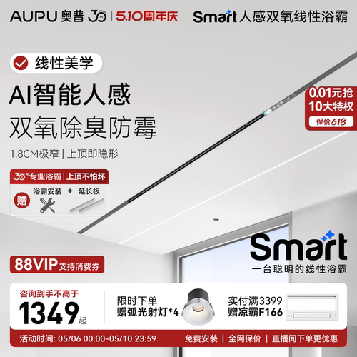 智能人感  双氧除菌除臭 AI恒温