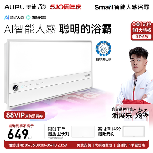 奥普智能人感浴霸恒温除臭S2Air