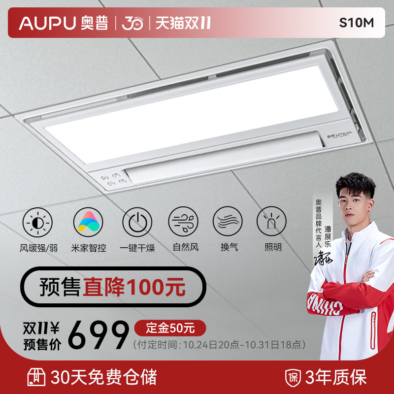 奥普浴霸灯集成吊顶卫生间照明排气扇一体米家风暖暖风机S368/S10怎么样,好用不?