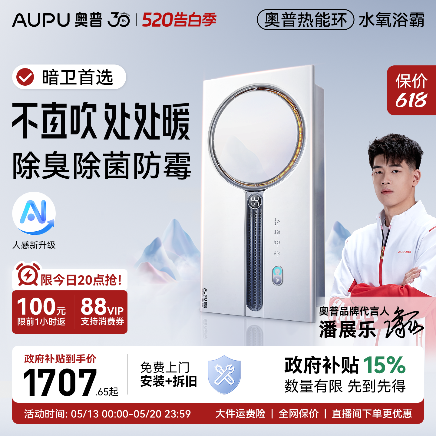 【保价618】奥普热能环水氧人感浴霸照明排气扇一体风暖A3Spr
