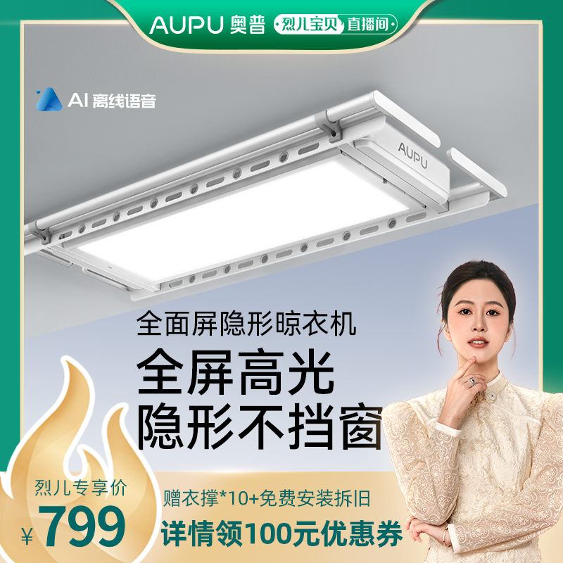 奥普隐形电动升降晾衣架室内阳台