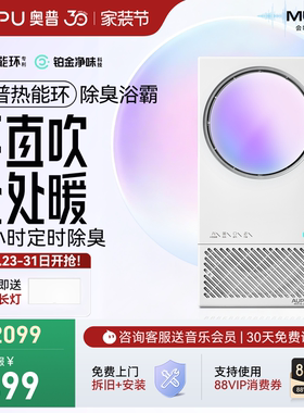 奥普官方旗舰店音乐浴霸热能环风暖除臭浴霸照明排气扇一体MC01