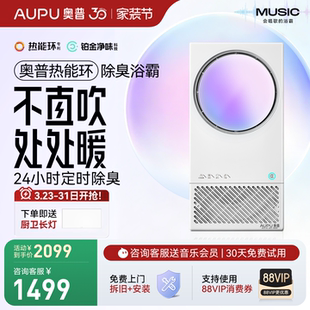 奥普官方旗舰店音乐浴霸热能环风暖除臭浴霸照明排气扇一体MC01