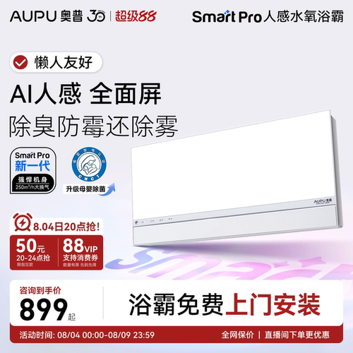 AI人感全面屏 除臭防霉还除雾
