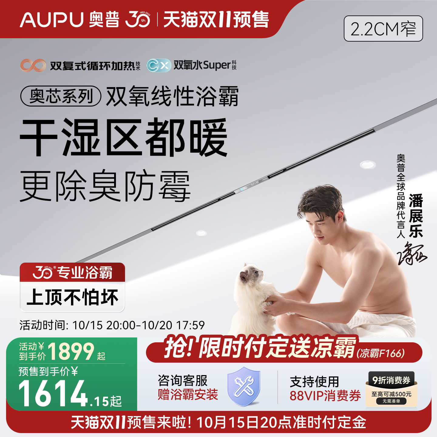 【抢付定金】奥普线性浴霸奥芯