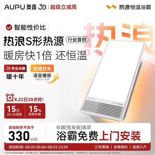官方旗舰 恒温浴霸 智能控制 一键干燥
