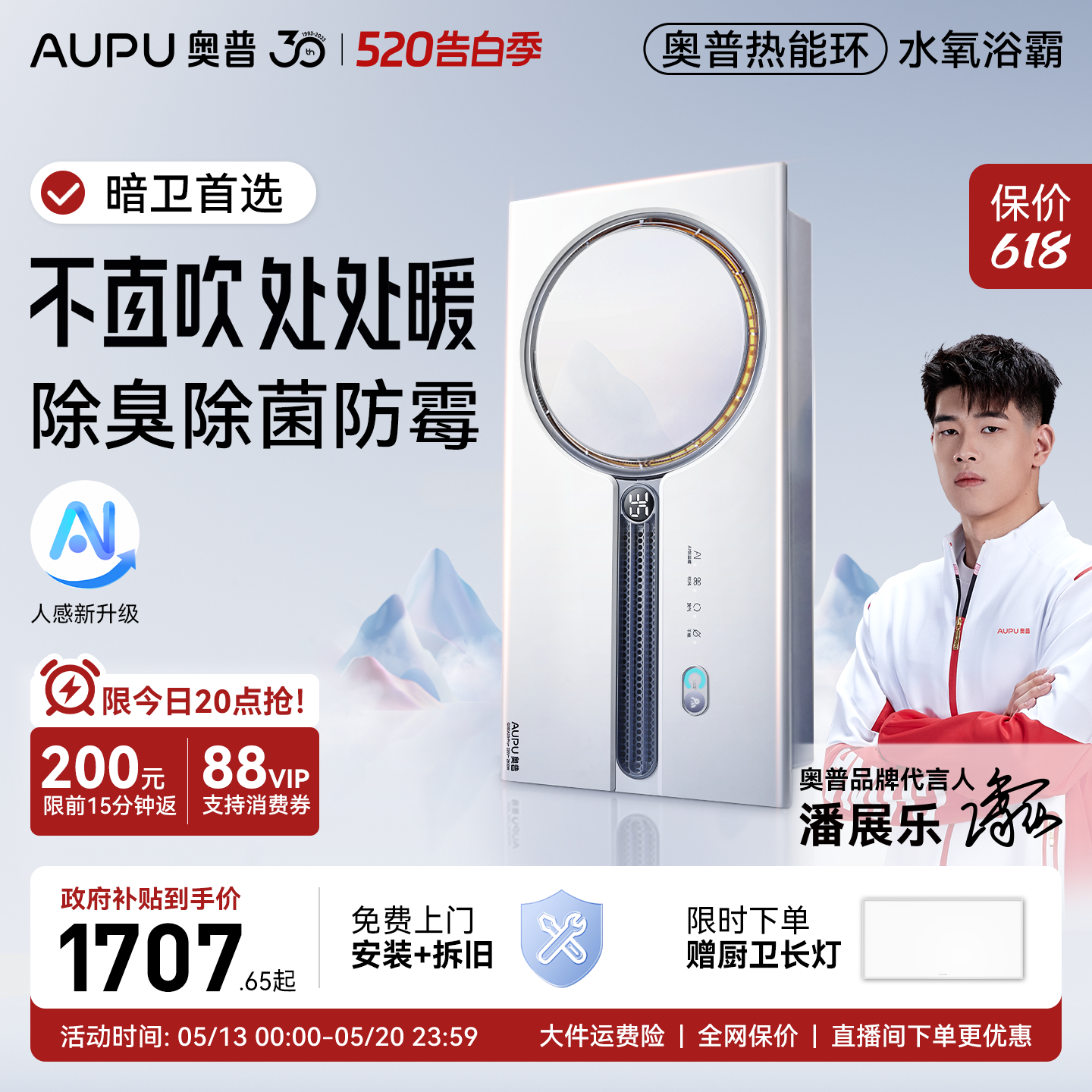 【保价618】奥普热能环水氧人感浴霸照明排气扇一体风暖A3Spr