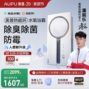 奥普官方旗舰热能环水氧人感浴霸照明排气扇一体风暖Q360A3Spro