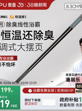 奥普线性浴霸AI恒温暖隐藏式风暖摆页除臭卫生间取暖排气一体L1BS