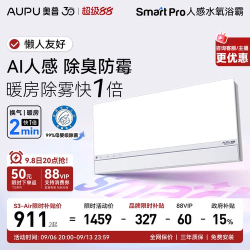 AI人感全面屏 除臭防霉还除雾