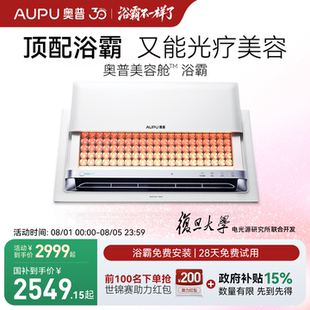 补贴15%奥普美容舱浴霸照明排气扇一体led光疗嫩肤美白美容大排灯