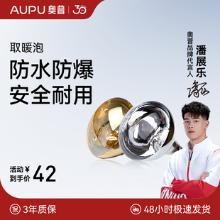 安全防爆 奥普灯暖浴霸取暖泡 配件