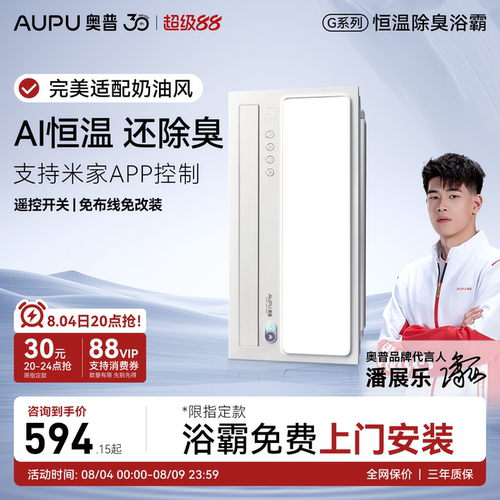 奥普智能浴霸政府补贴15%