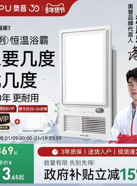 奥普官方旗舰AI恒温暖浴霸照明排气扇一体卫生间集成吊顶风暖E05Y
