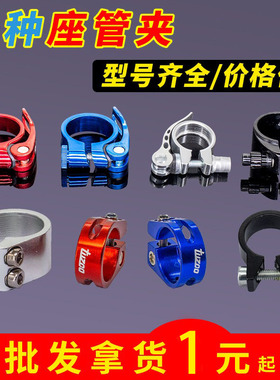 坐管夹快拆杆自行车固定卡扣座管夹坐杆夹山地公路车死飞螺丝锁扣