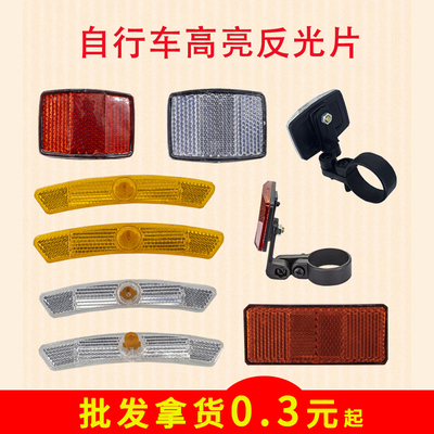 自行车条反光板前反光夜间