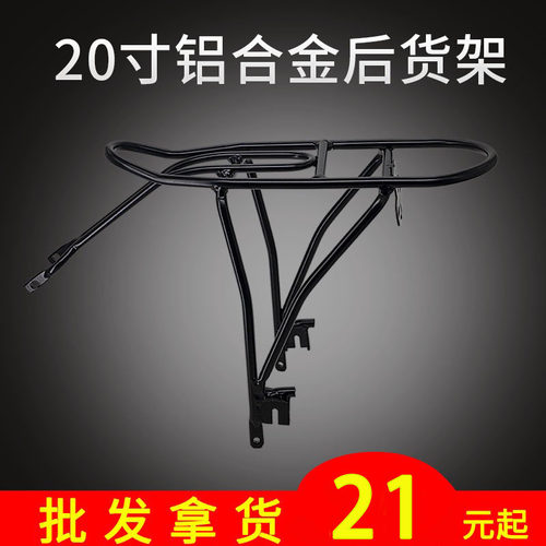 20寸折叠自行车后座架旅行长途